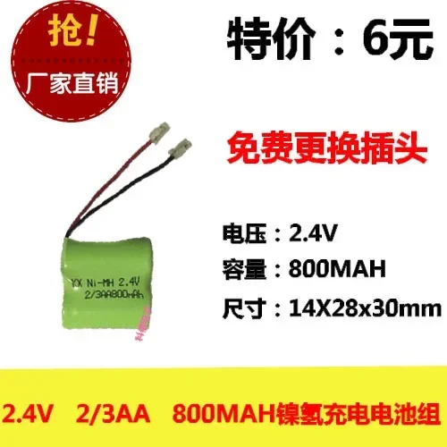 새로운 정통 2.4V 2/3AA 800MAH 배터리 무선 마더 머신 Hot A/ New Hot A 전화