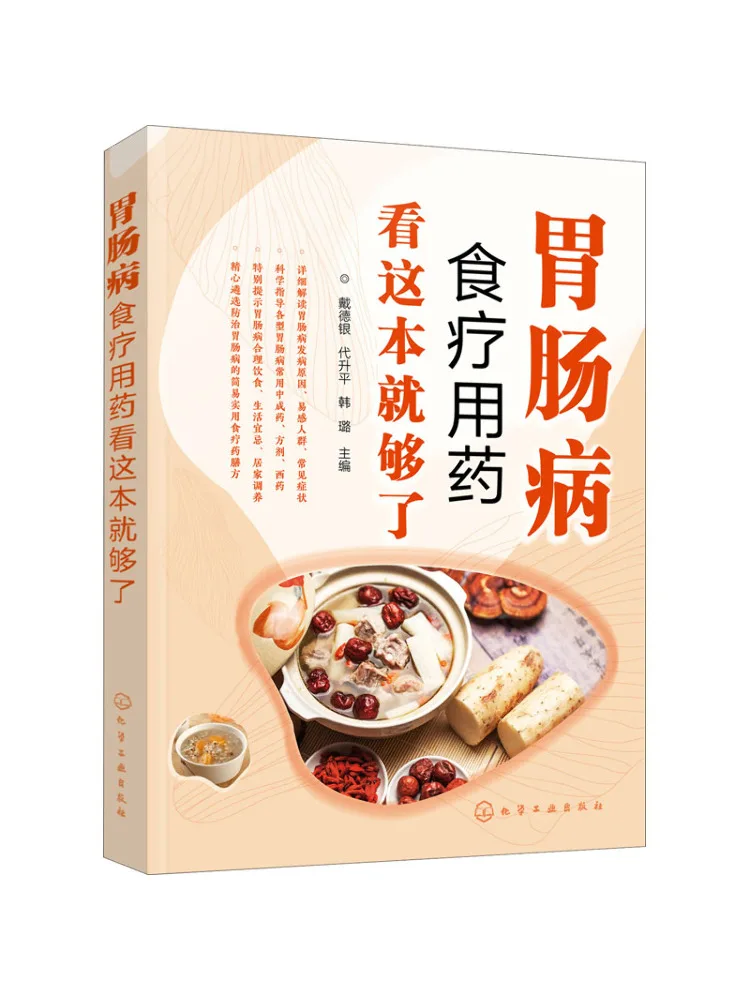 

Книга-Winshare This Is Enough для изучения диетической терапии и лекарства при желудочно-кишечных заболеваниях