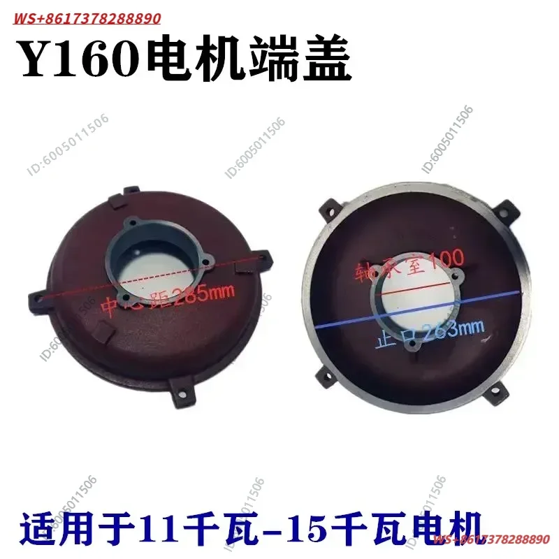 Three-phase motor motor Y160 flat cover horizontal front and rear end cover vertical motor rear end cover 11kw-15kW