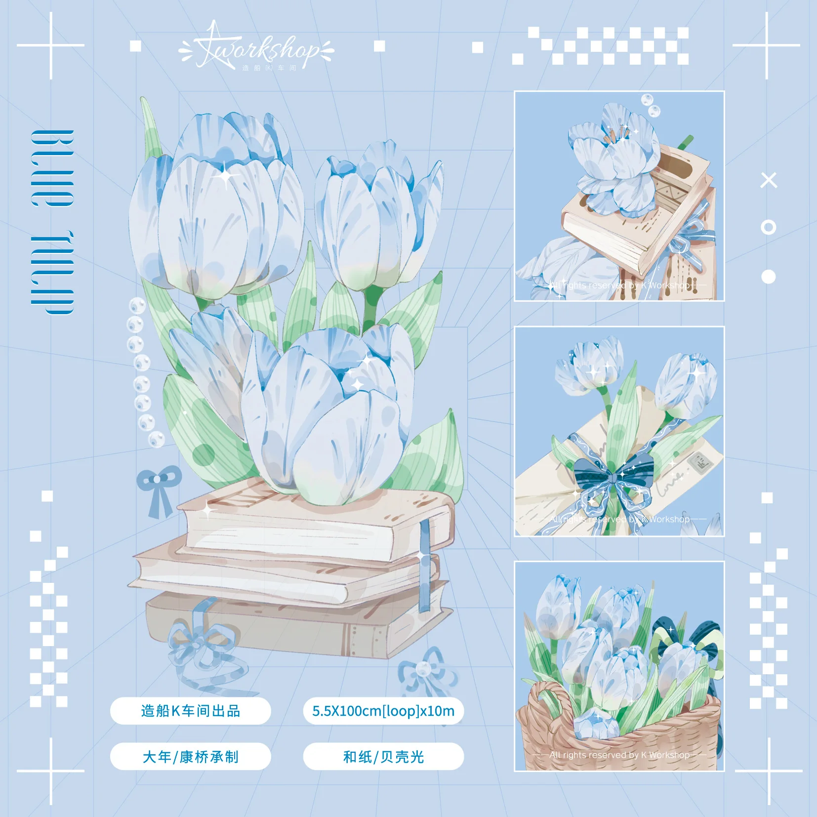 New Masking Blue Tulip Flower Shiny PET Tape