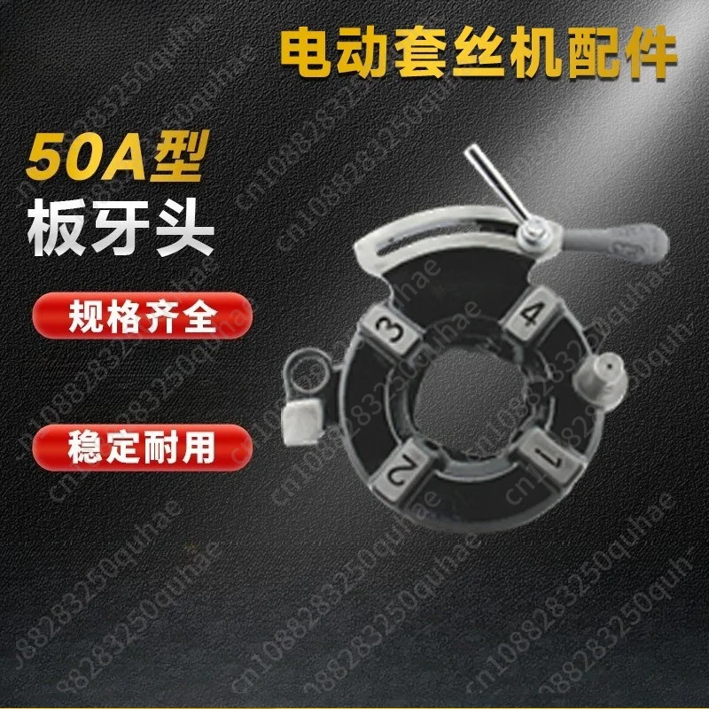 50A type die head 2-inch 3-inch quick-open manual large and small machine head threading machine accessories