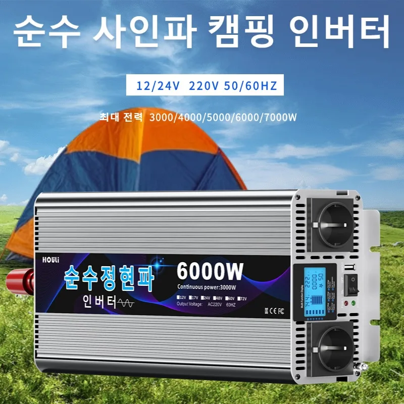 순수 정현파 인버터 7000W 12V→220V LCD 디스플레이 무선 리모컨 캠핑 차량 가정용
