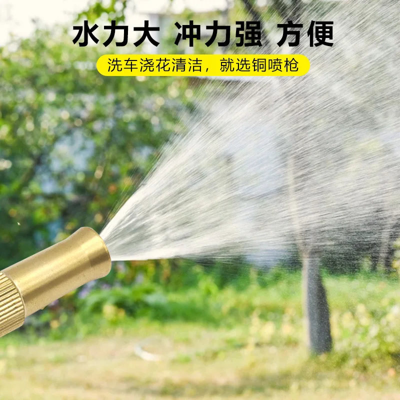 Garden spray spray gun flowerbed watering hose nozzle nozzle, car wash watering gardening brass spray gun