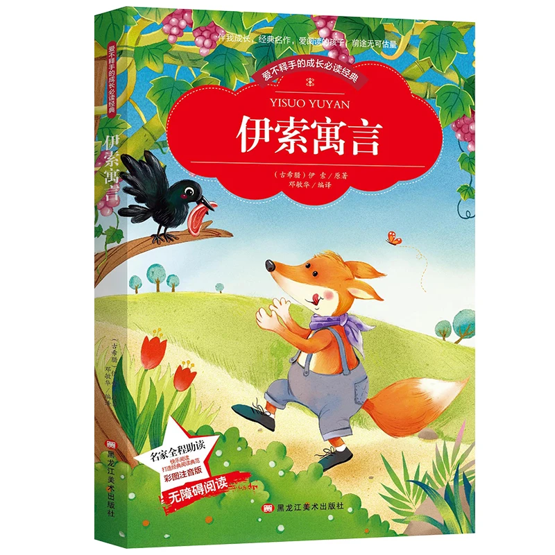 Aesop's Fables with Pinyin Classic Story Book for Chinese Primary School Students Reading Book for Children/Kids/Adults