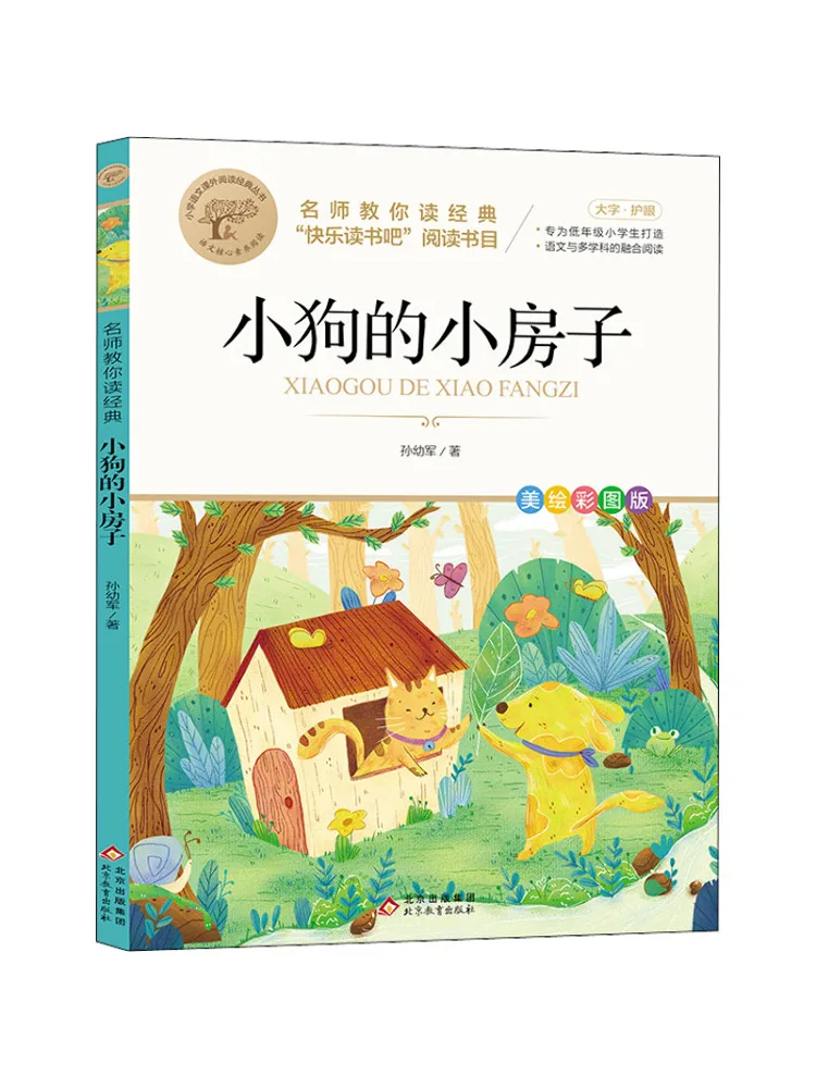 

Книга-игра Winshare: Маленький домик щенка