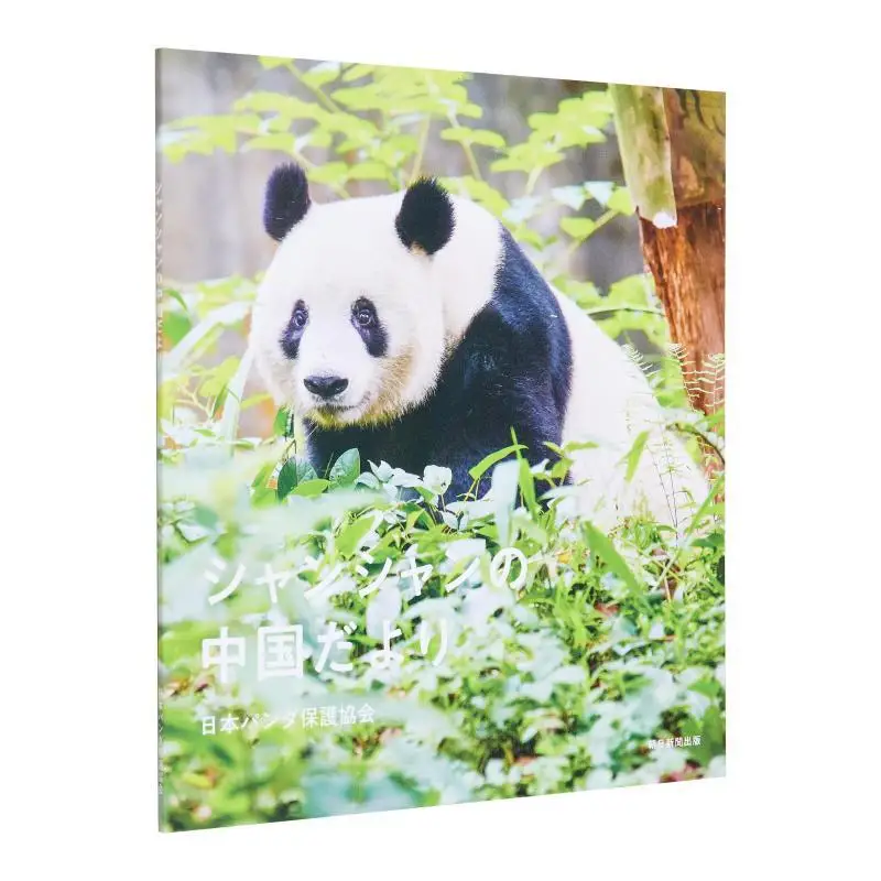 

From Shan Shans China Japan Giant Panda Conservation Association Asahi Shimbun 9784022587169 Book