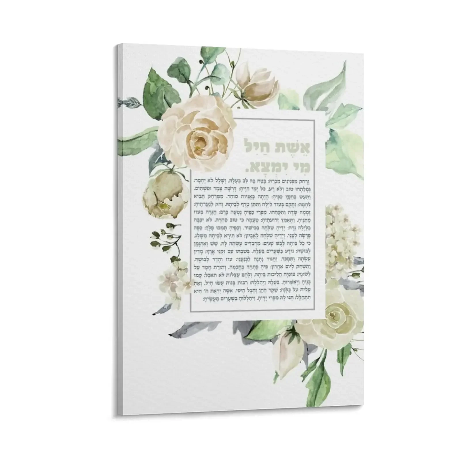 

Eshet Chayil - Woman of Valor in Hebrew Watercolor Art Canvas Painting poster anime anime room decor
