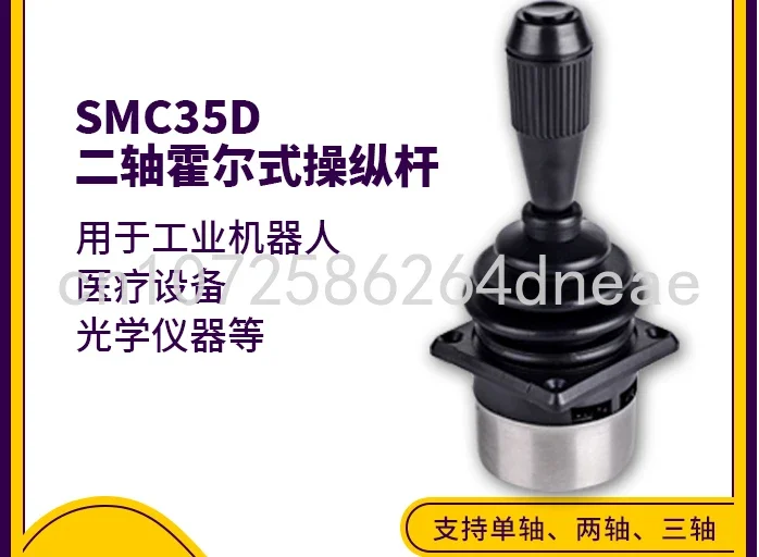 

Two Axis Rocker Industrial Control Rod, Industrial Handle, Hall Control Rod, Manufacturer's Direct Sales, SMC35D