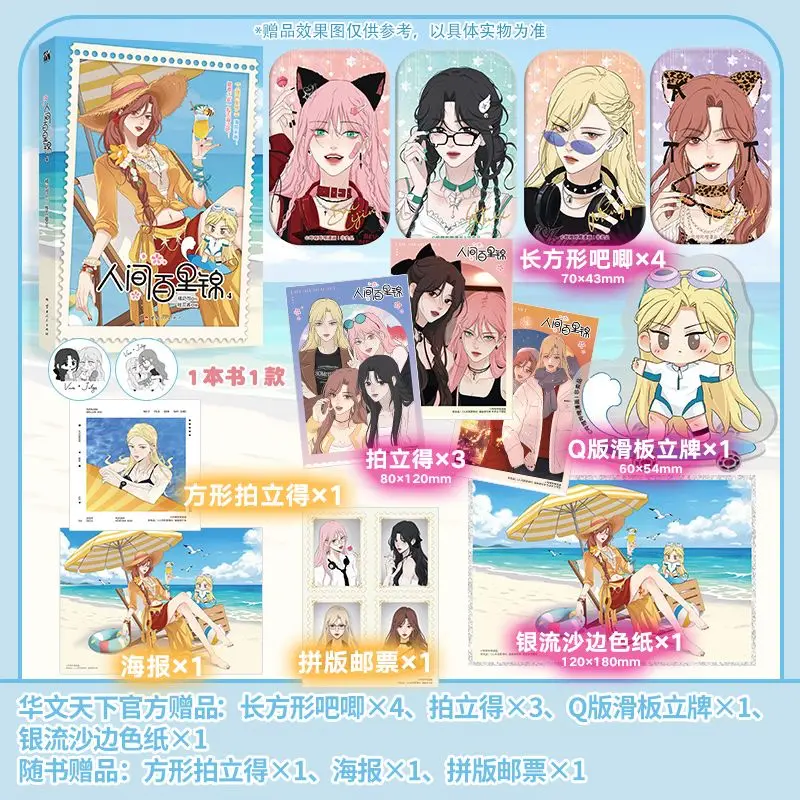 

Baili Jin Among Mortals Manhua/Comic Book Vol.4 Baili Jin, Lin Muxi Youth Comedy GL manga Book Gift Edition