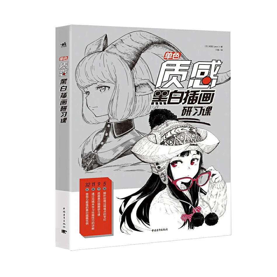 Textured Black And White Illustration Book Comic Drawing Technique Beautiful Girl Hand Painted Anime Painting Sketch Book