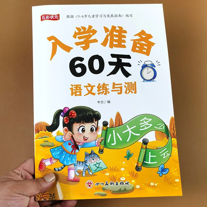 

Книга по упражнению на китайскую практику и тестию: книга для раннего образования для детей от 3 до 6 лет