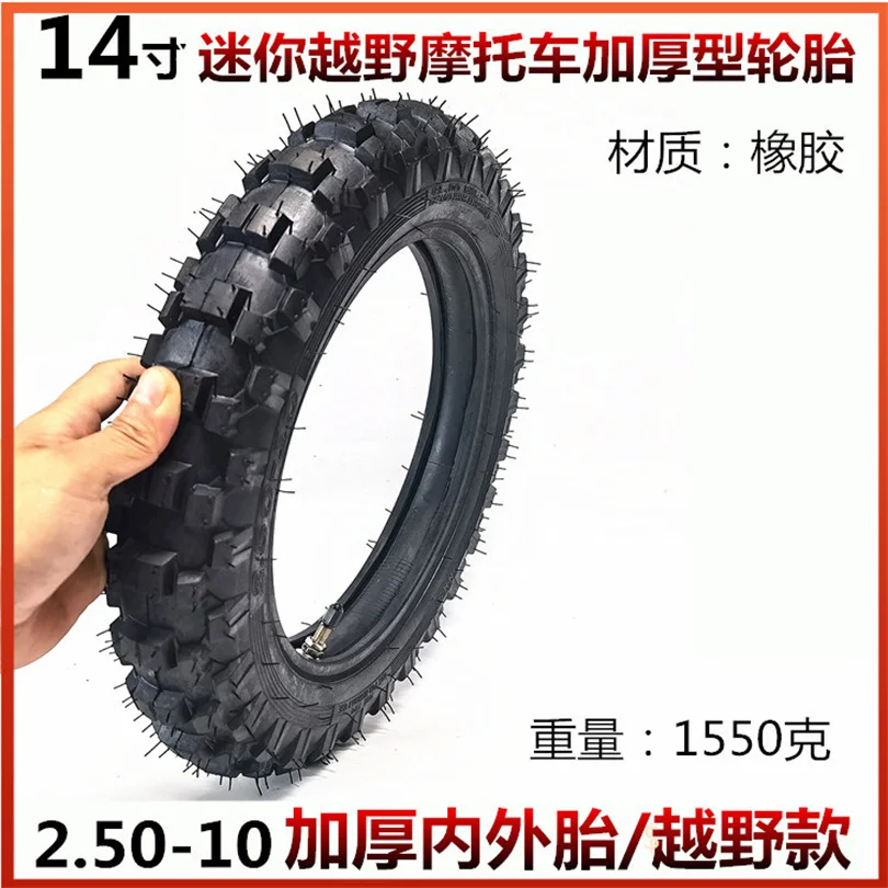 14 inch off-road motorcycle 14x2.50 inner and outer belt 2.50/2.75-10 thickened off-road inner and outer tire vacuum tire