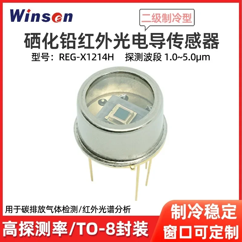 Cooling Type Infrared Photoconductivity Sensor Fire Flame Detection Infrared Spectrum Analysis Carbon Emission Gas Detection