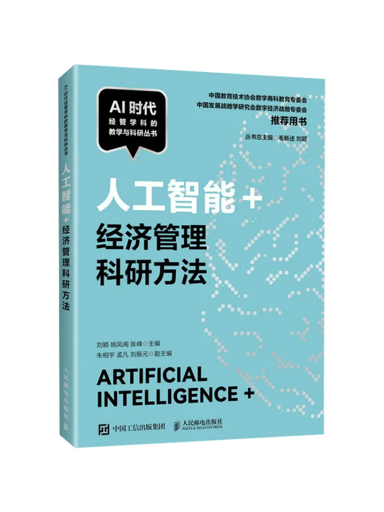 Book-Winshare Artificial Intelligence Research Methods in Economic Management