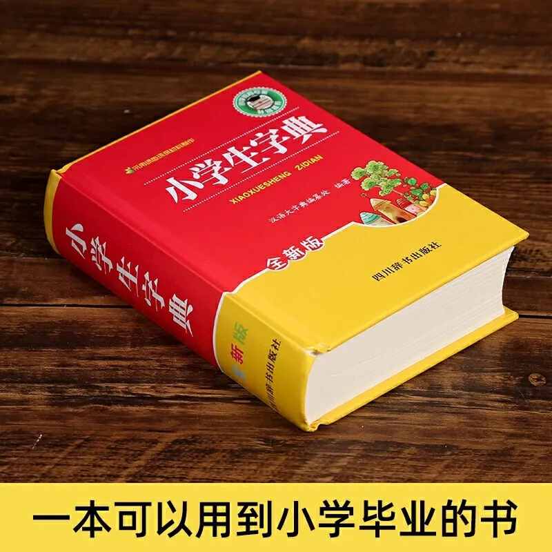 Elementary School Dictionary, General Stroke Order Dictionary, Radical Structure, Stroke Order, Definition, Word Grouping