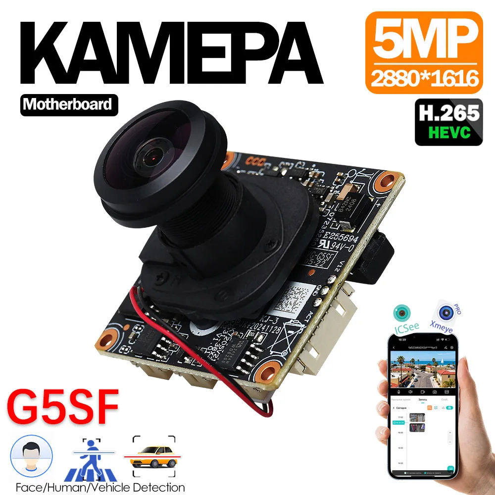 

5-мегапиксельная (2880x1616) IVG-G5SF с функцией распознавания лиц/людей. Подд