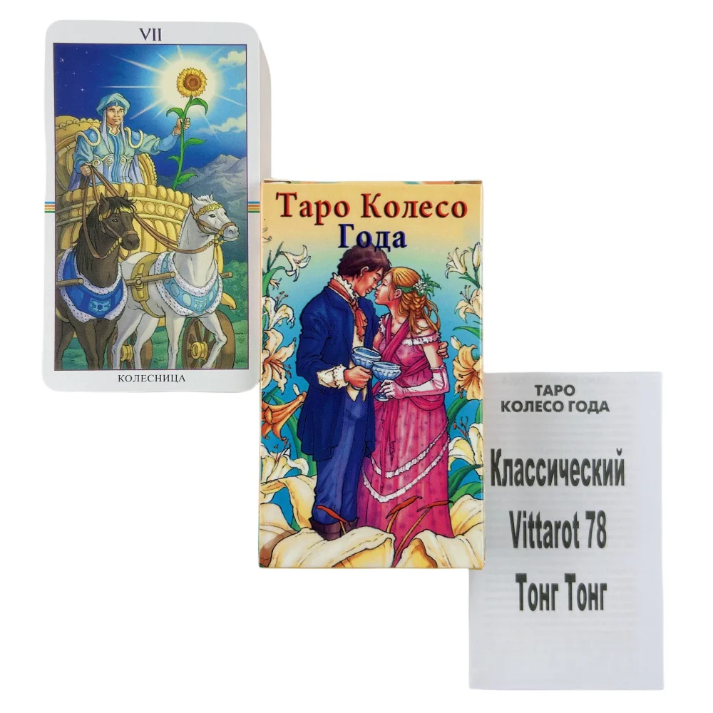 Russian Wheel Of The Year Tarot Cards Game Fate Visions Divination Wisdom Edition Oracke Playing Board Deck