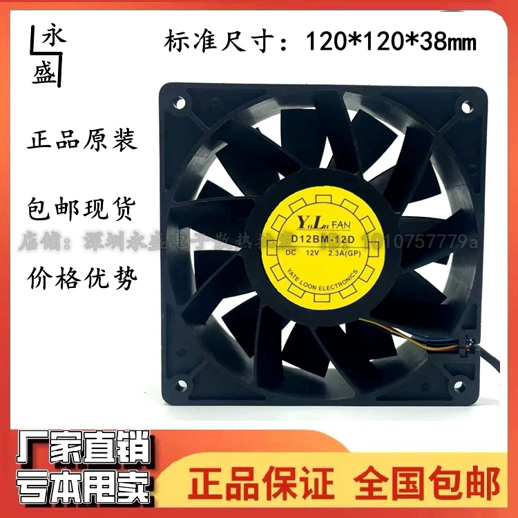 Ant S7 S9 L3+ T9+ God horse M3 S9i Max airflow rate fan D12BM-12D 12V 2.3A