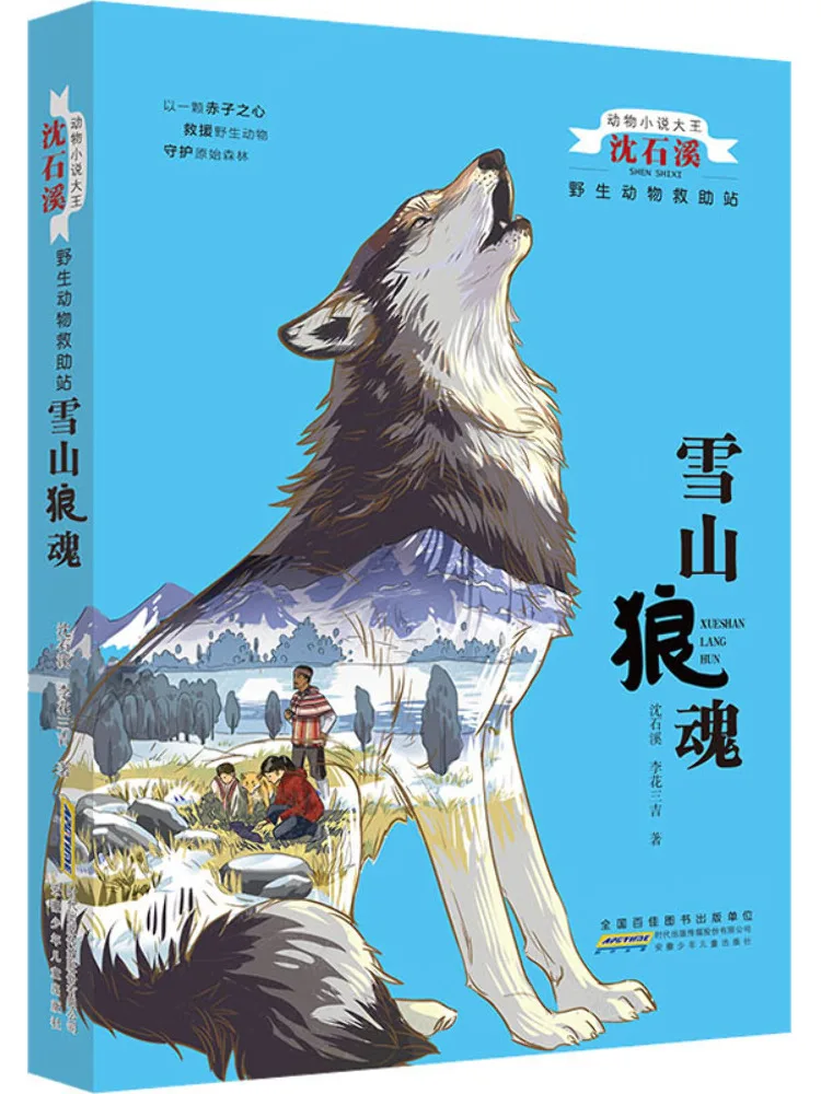 

Книга-Winshare Snow Mountain Wolf Soul
