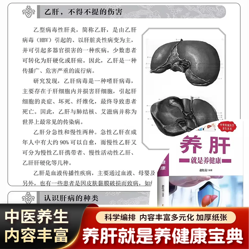 Nourish Liver, Nourish Health: Chinese Traditional Medicine Wellness Series Book for Daily Liver Care