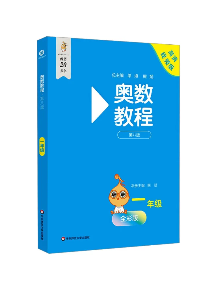 

Book-Winshare Mathematical Olympiad Tutorial First Grade 8th Edition Hd Video Version Full Color Version
