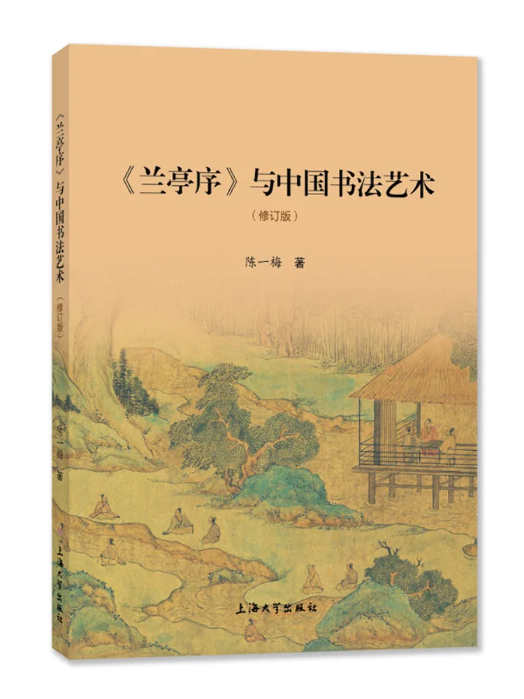 

Книга-Winshare Preface до павильона орхидеи и искусства китайской каллиграфии