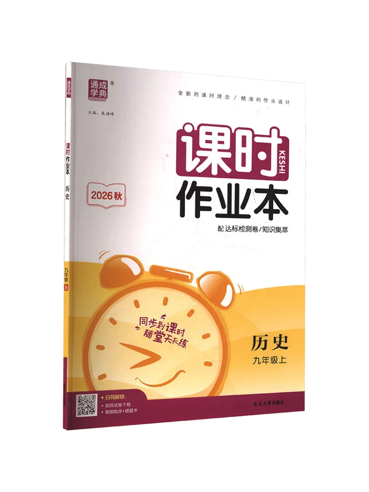 Book-Winshare Am Curriculum Standard History 9th Grade Junior High School Work