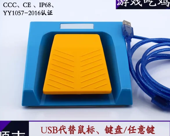 Imported USB foot switch waterproof IP68 foot pedal 30cm cable HRF-M5-U