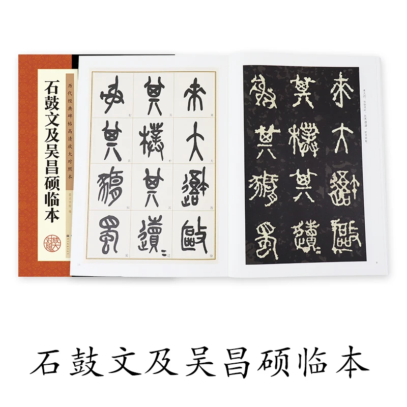 

Calligraphy Book Brush Writing Classic Inscriptions from Past Dynasties HD Zoom Contrast Book·Shi Guwen&Wu Changshuo's Copybook