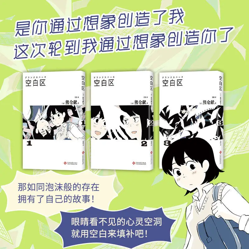 3books Kong Bai Qu  Manga Book Creative and Poetic Masterpieces Top 10 Comics of The Year Simplified Chinese Version Comic Book