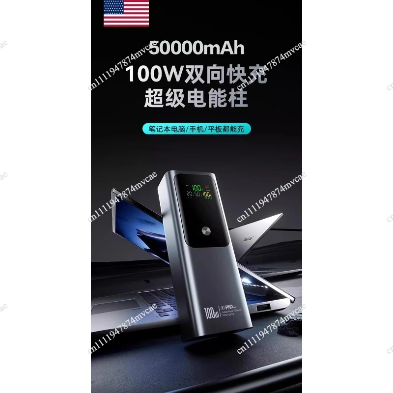 50000 mAh 100W power bank suitable for mobile power supplies
