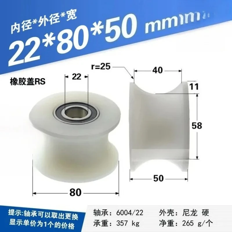 

1 шт. подшипниковый шкив, нейлоновый U-образный ролик с канавкой, внешний диаметр 8 см, пластиковое направляющее колесо