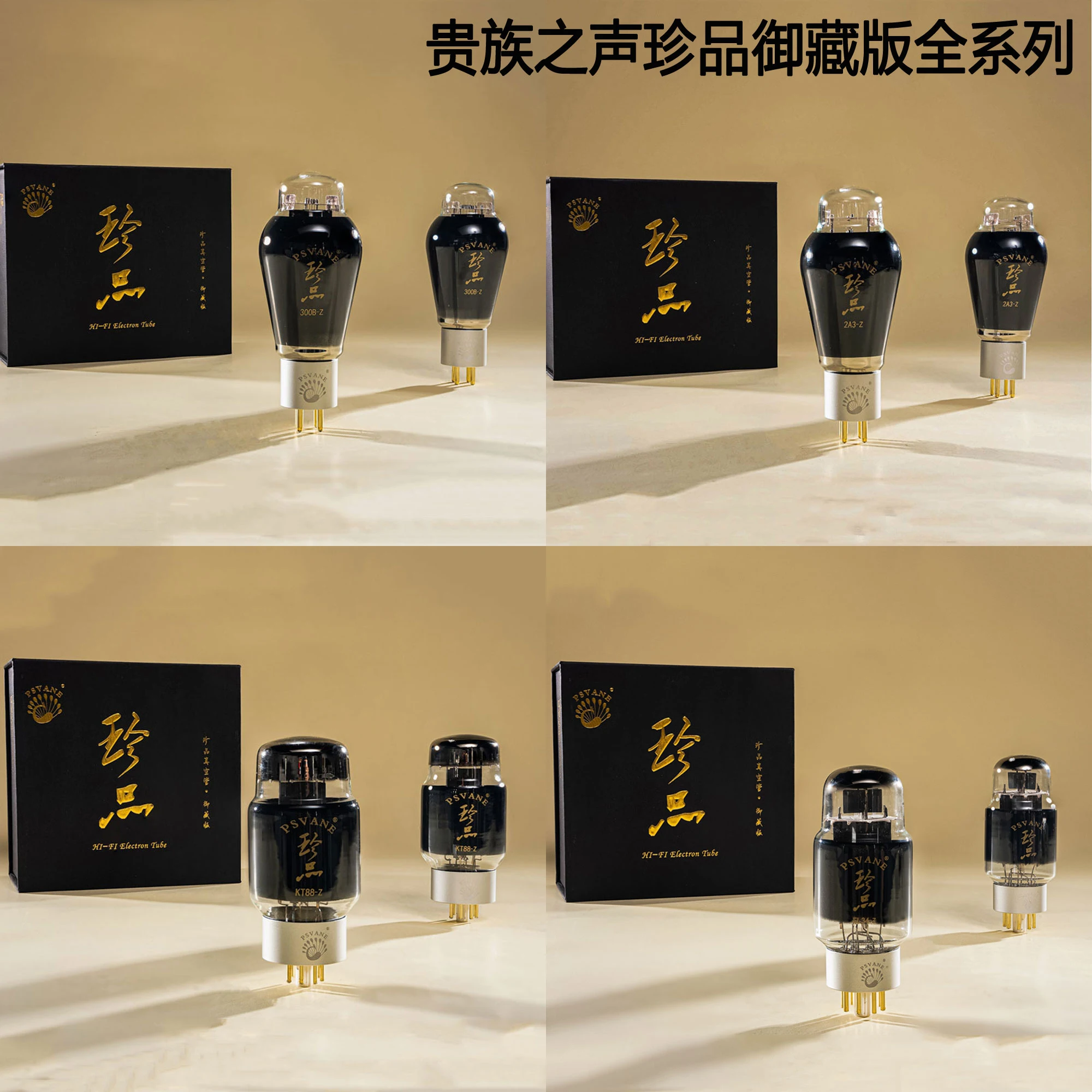 PSVANE Treasure Series Vacuum Tubes EL34, 300B, 274B, CV181, KT88-Z, U7, 12AX7