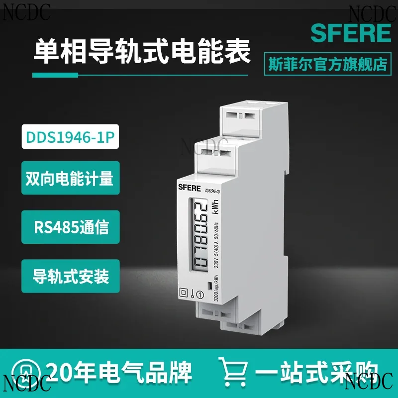 Jiangsu SFER Sfere DDS1946-1P Single-Phase Rail Installation Energy Meter