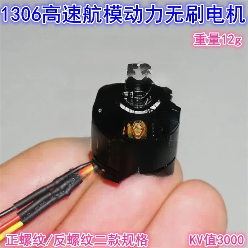 1306 High-Speed 3000KV Model Four-Axis Multi-Rotor Crossing Front And Reverse Brushless Motor