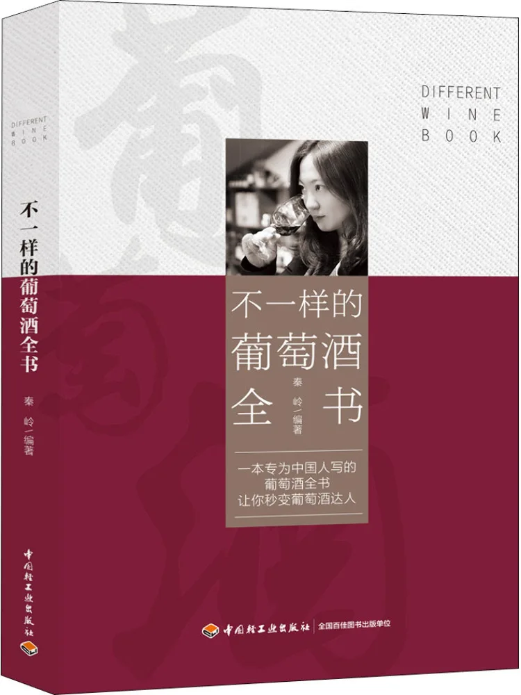 

Book-Winshare The Complete Book Of Different Wines