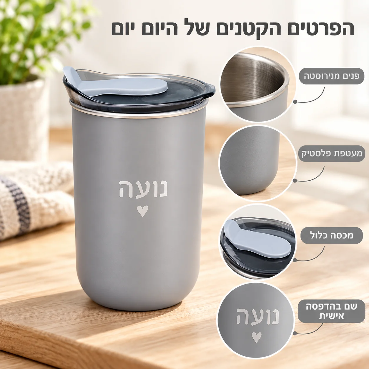 Custom Name Daily Cup 300ml With Lid Stainless Steel Liner Gray Hebrew Name For Home Office Daily Coffee Use Personalized Gift