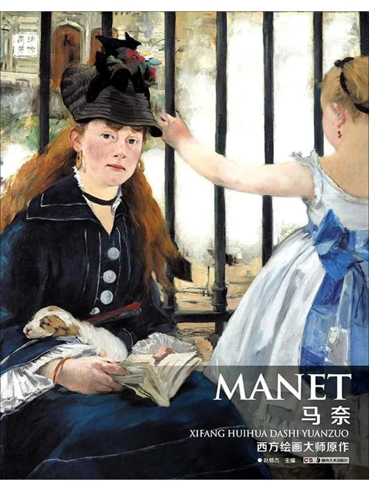 

Book-Winshare Original Work By Western Painting Master Manet