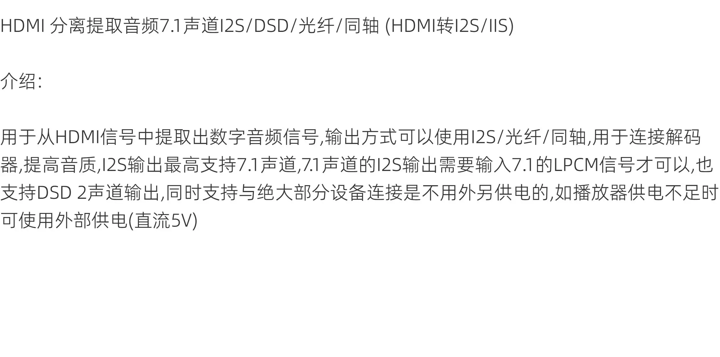 HDMI Extracts Separated Audio 7.1 Channel I2S/DSD/optical/coaxial (HDMI to I2S/IIS)