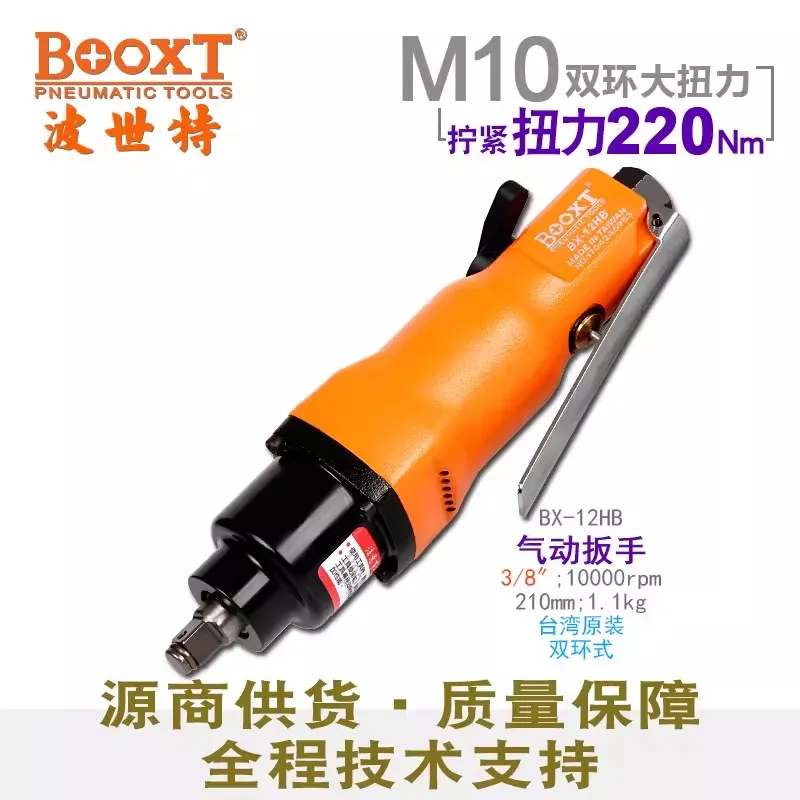 Taiwan Booxt Pneumatic Wrench Industrial-Grade Small Straight-Handle Air Wrench Small Air Gun 3/ 8inch Imported Bx-12Hb