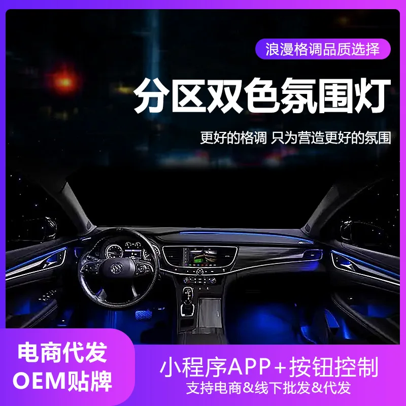 

Подходит для Buick Regal Lacrosse, специальное внутреннее освещение автомобиля, украшение холодного света, центральная консоль, окружающее освещение Fl