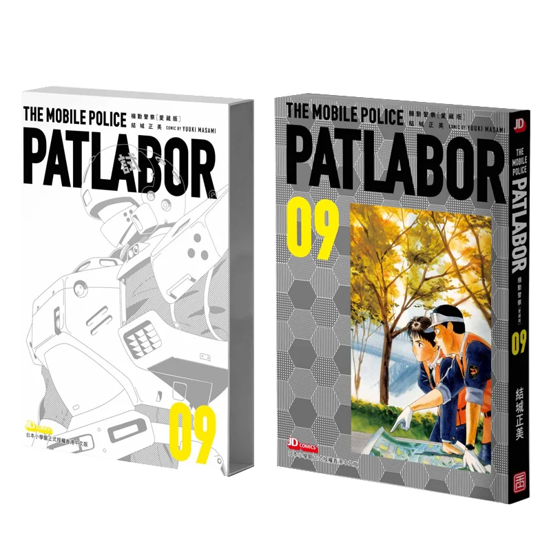 Mobile Police Love Collection Edition 09 Masami Yuki The Jade Emperor Dynasty 9789888742752 Book