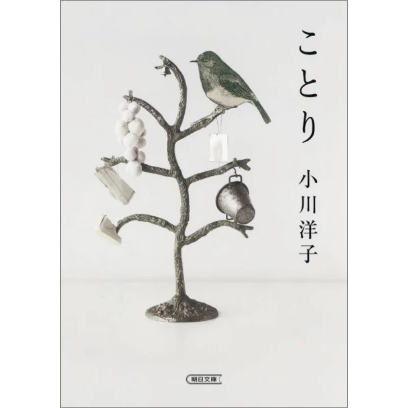 

Котори Йоко Огава Асахи Шимпун 9784022648037 Книга