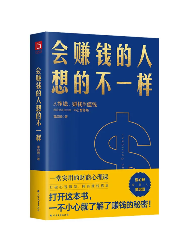 

Book-Winshare People Who Know How To Make Money Think Differently