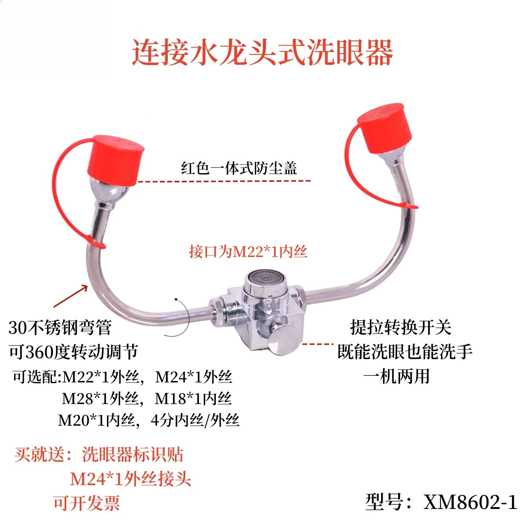 

Washing eye wash device/connecting faucet type dual-purpose eye wash device, for schools/hospitals/laboratories/factories