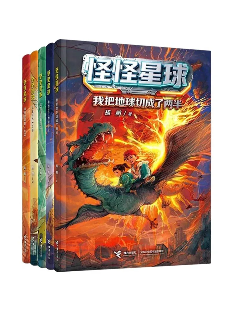 Book-Winshare Weird Planet Series Volumes 1 5 Dangdang Set