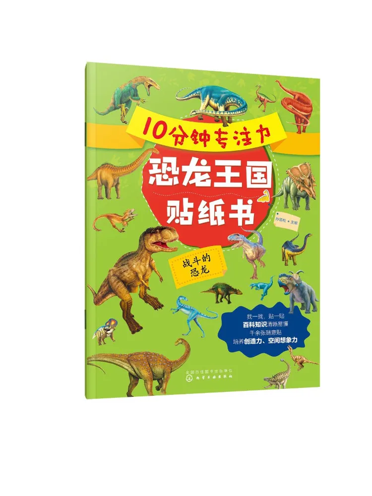 

Book-Winshare 10 Minute Focus Dinosaur Kingdom Sticker Book Fighting Dinosaurs