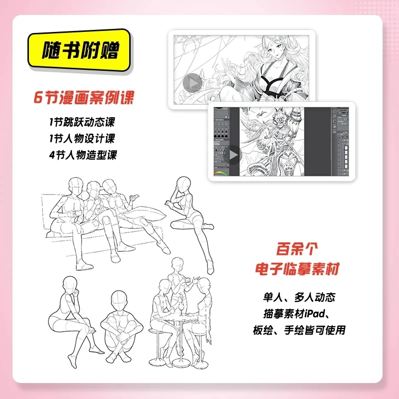 Beauty Pose Anime Female Body+Structure+Dynamic Analysis