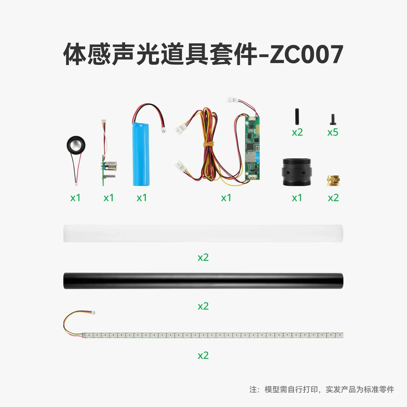 Tuozhu 3D Printing Body Sensing Sound and Light Prop Kit ZC007 Maker's Treasure Creative Model Components