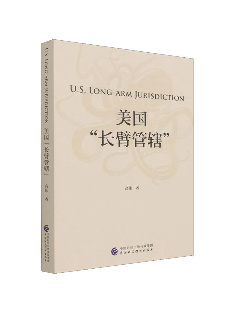 

Книга-Winshare U S Длинная рука Юрisdiction